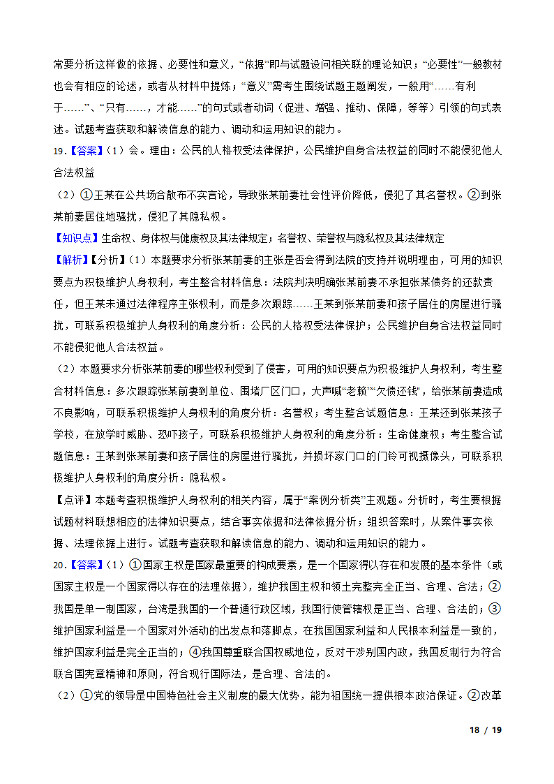 2024版新教材高考政治复习特训卷仿真模拟卷一.doc第18页