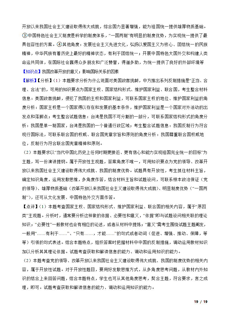 2024版新教材高考政治复习特训卷仿真模拟卷一.doc第19页