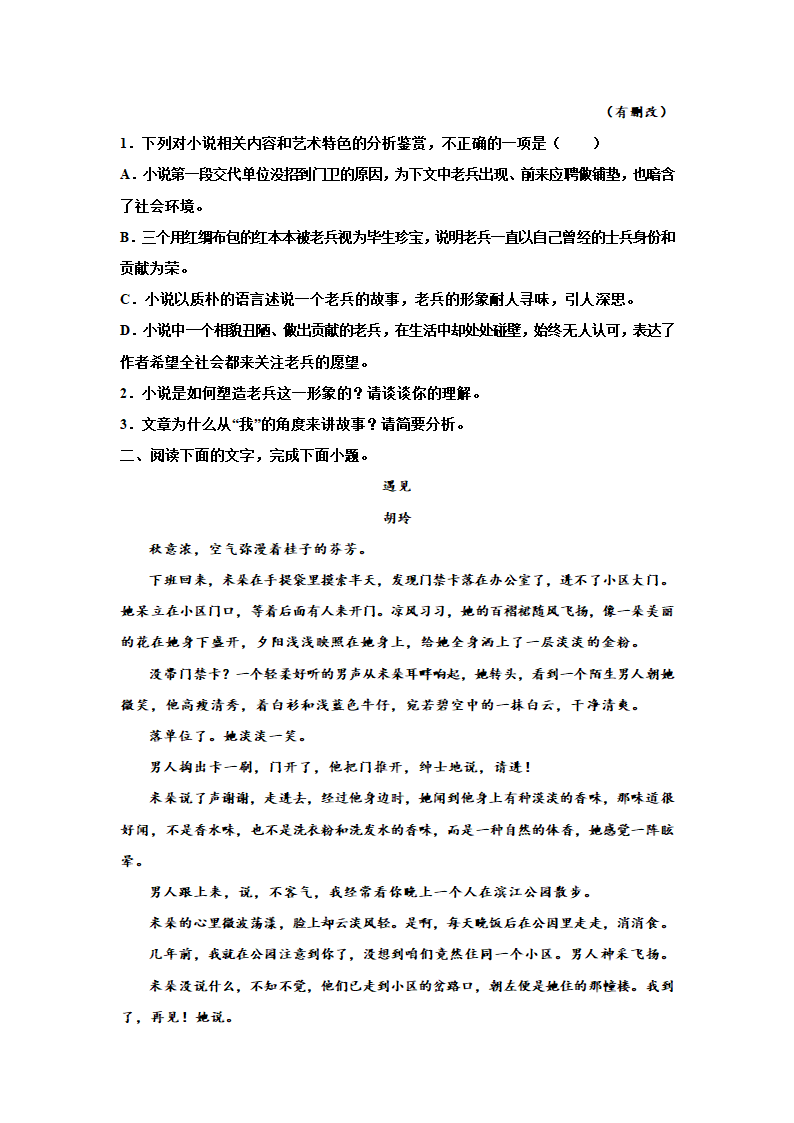 2023届高考专题复习：小说专题训练胡玲小说（含答案）.doc第3页