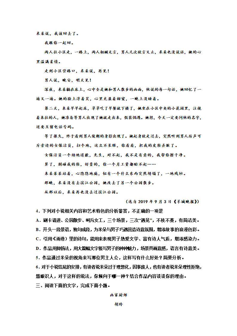 2023届高考专题复习：小说专题训练胡玲小说（含答案）.doc第5页