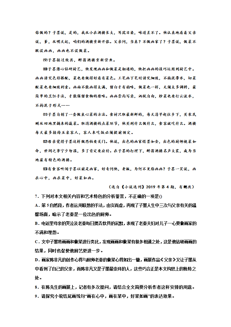 2023届高考专题复习：小说专题训练胡玲小说（含答案）.doc第7页