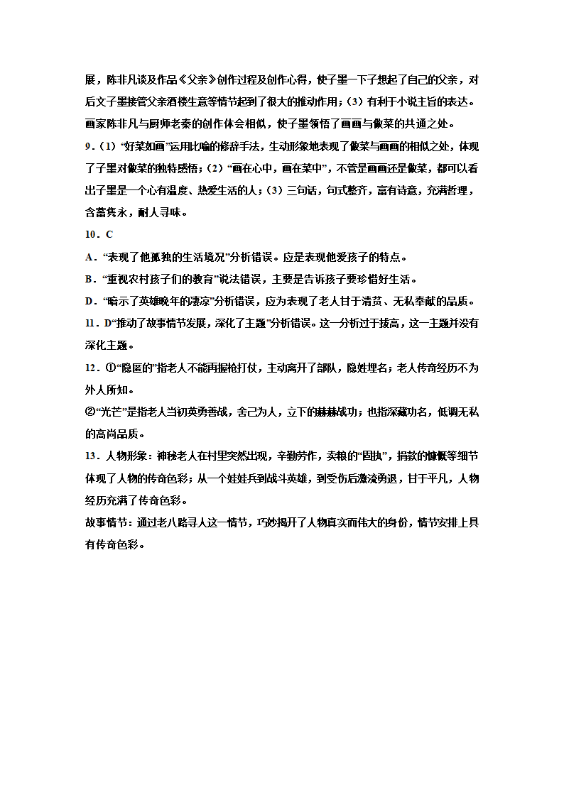 2023届高考专题复习：小说专题训练胡玲小说（含答案）.doc第12页