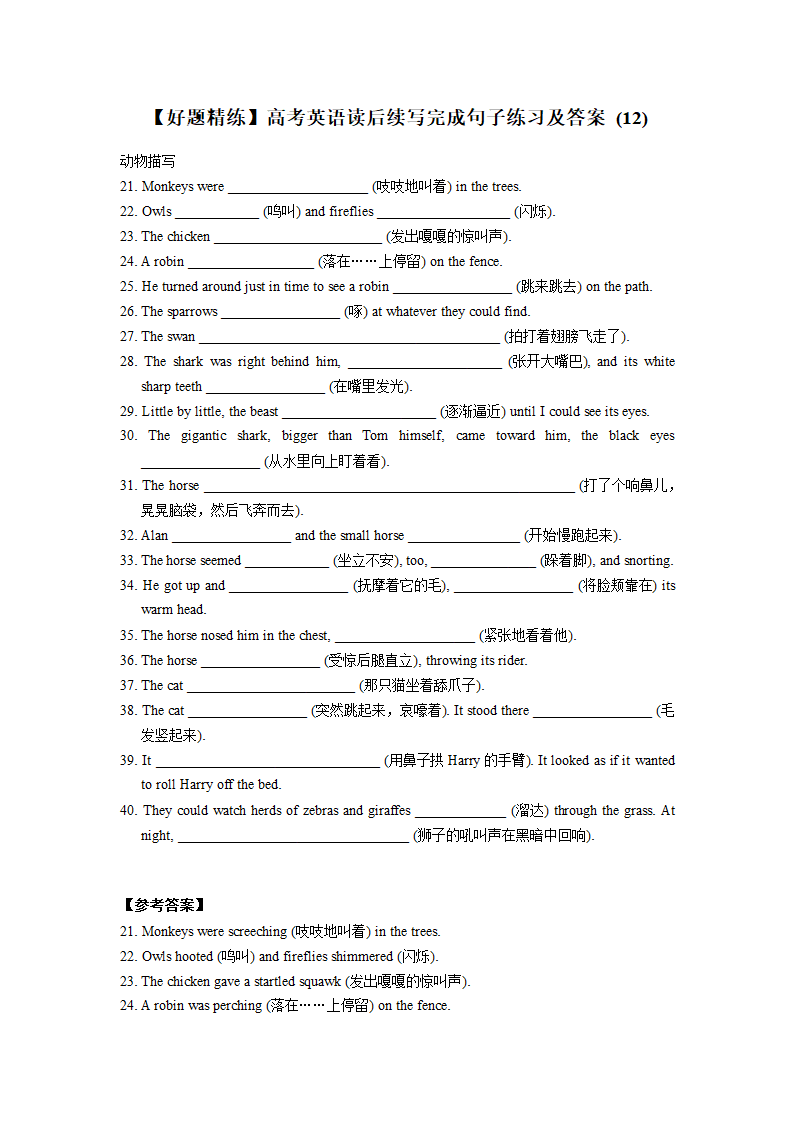 2023高考英语读后续写完成句子练习 (12)（含答案）.doc第1页