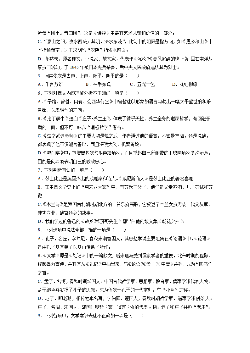 2022届高考语文复习专题——文学常识（含答案）.doc第2页