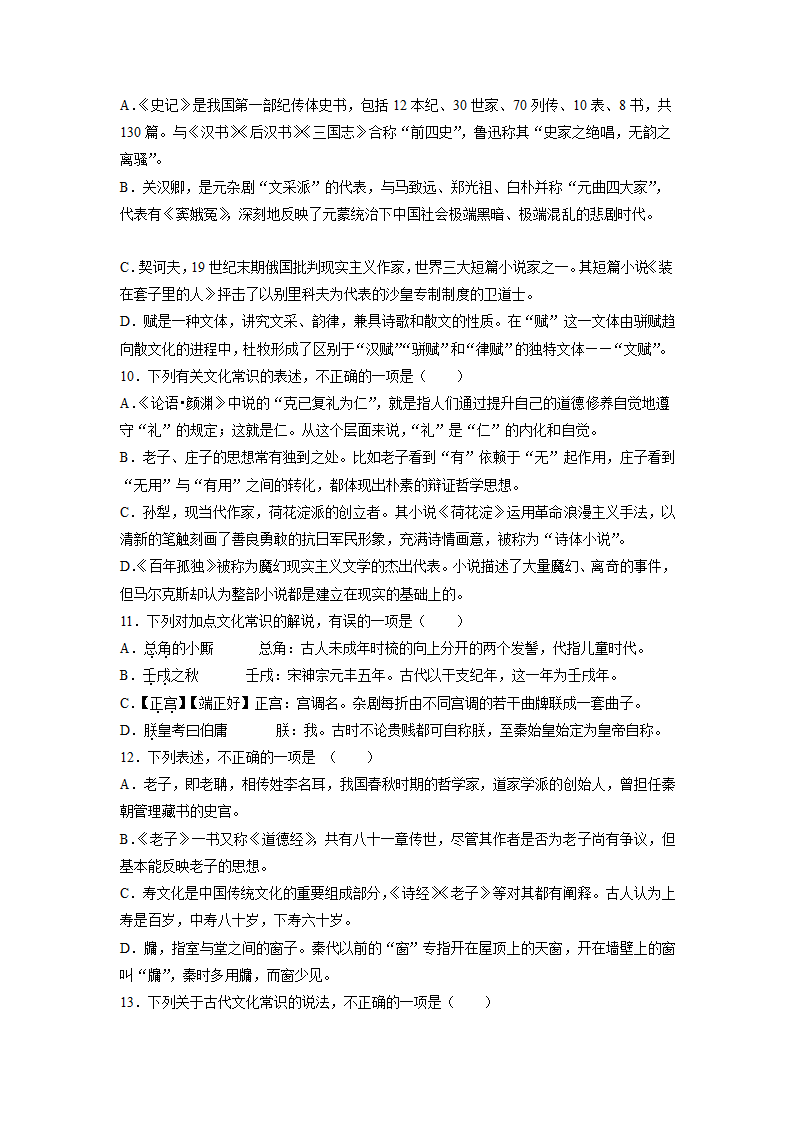 2022届高考语文复习专题——文学常识（含答案）.doc第3页