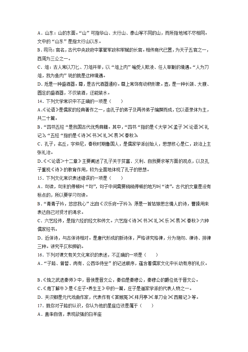 2022届高考语文复习专题——文学常识（含答案）.doc第4页