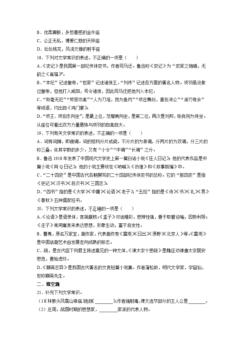 2022届高考语文复习专题——文学常识（含答案）.doc第5页