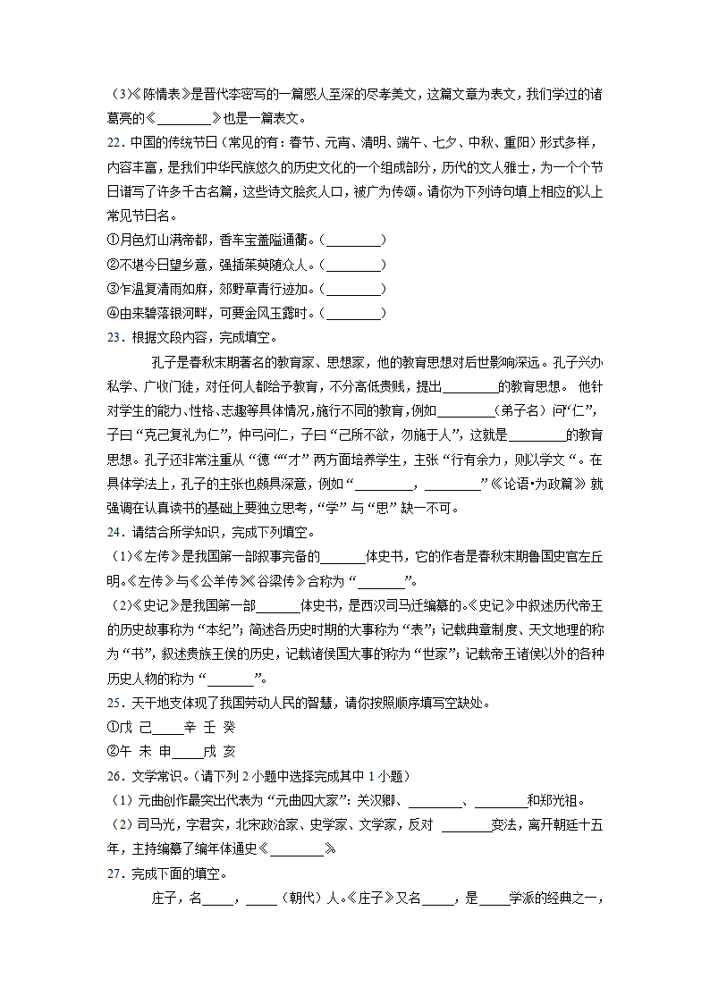 2022届高考语文复习专题——文学常识（含答案）.doc第6页