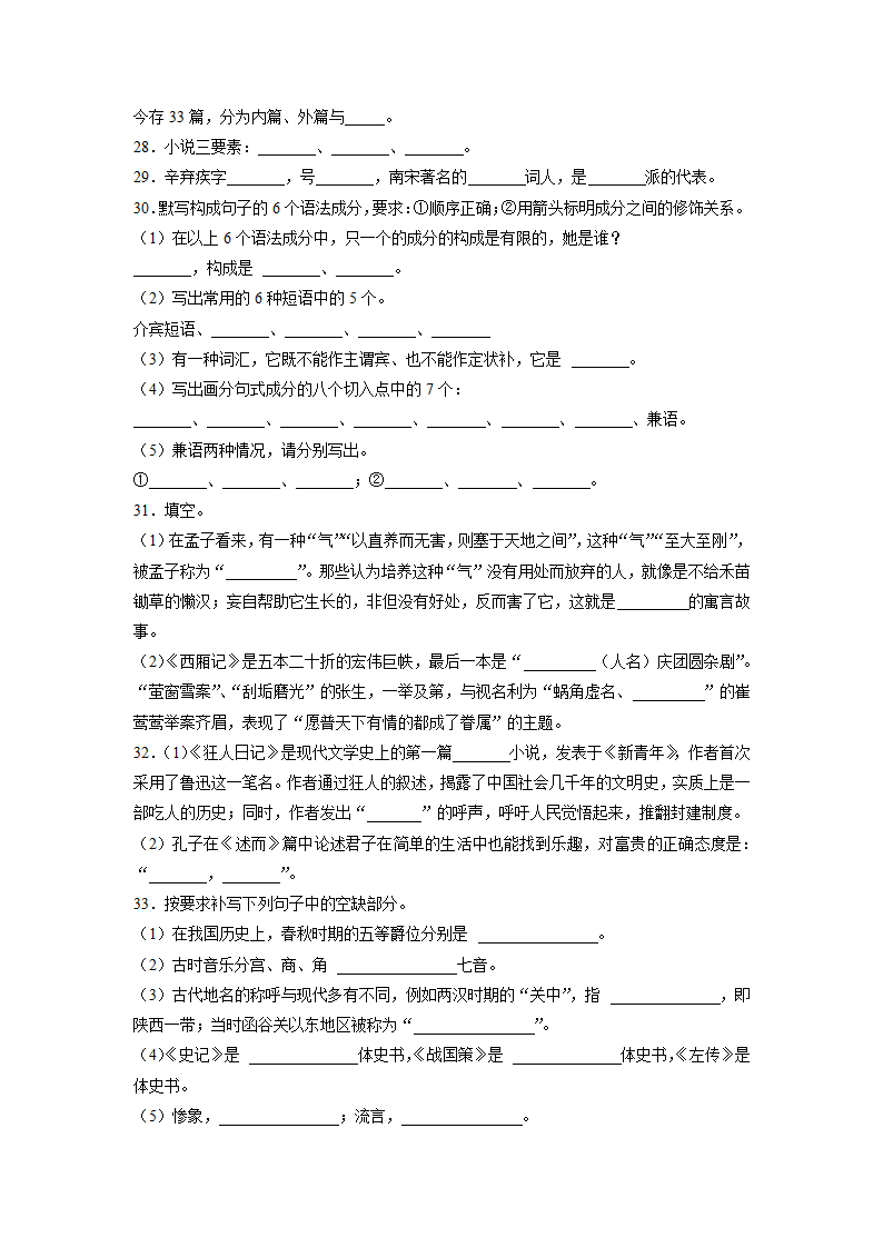 2022届高考语文复习专题——文学常识（含答案）.doc第7页