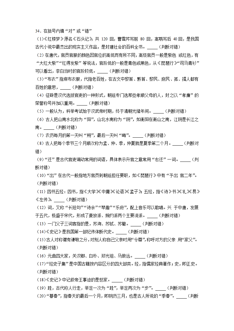 2022届高考语文复习专题——文学常识（含答案）.doc第8页