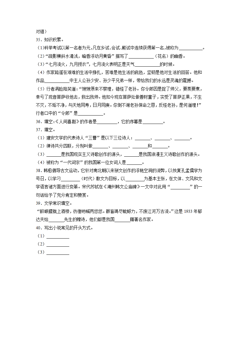 2022届高考语文复习专题——文学常识（含答案）.doc第9页