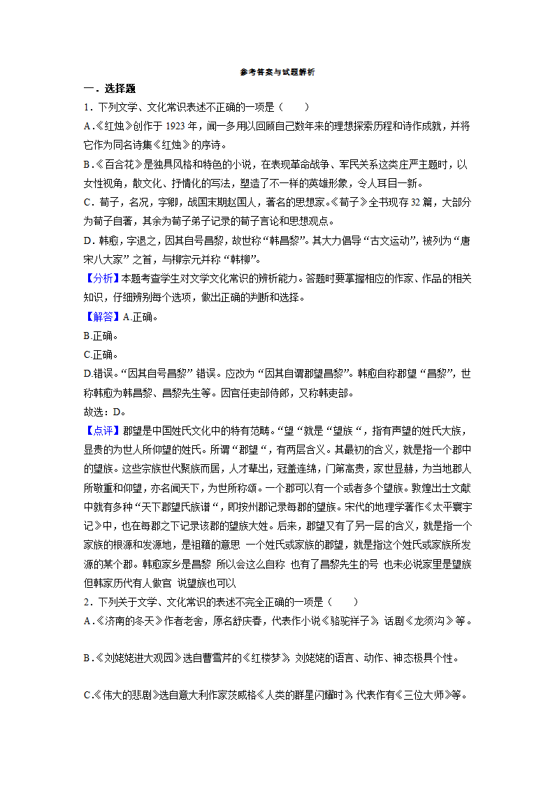 2022届高考语文复习专题——文学常识（含答案）.doc第10页