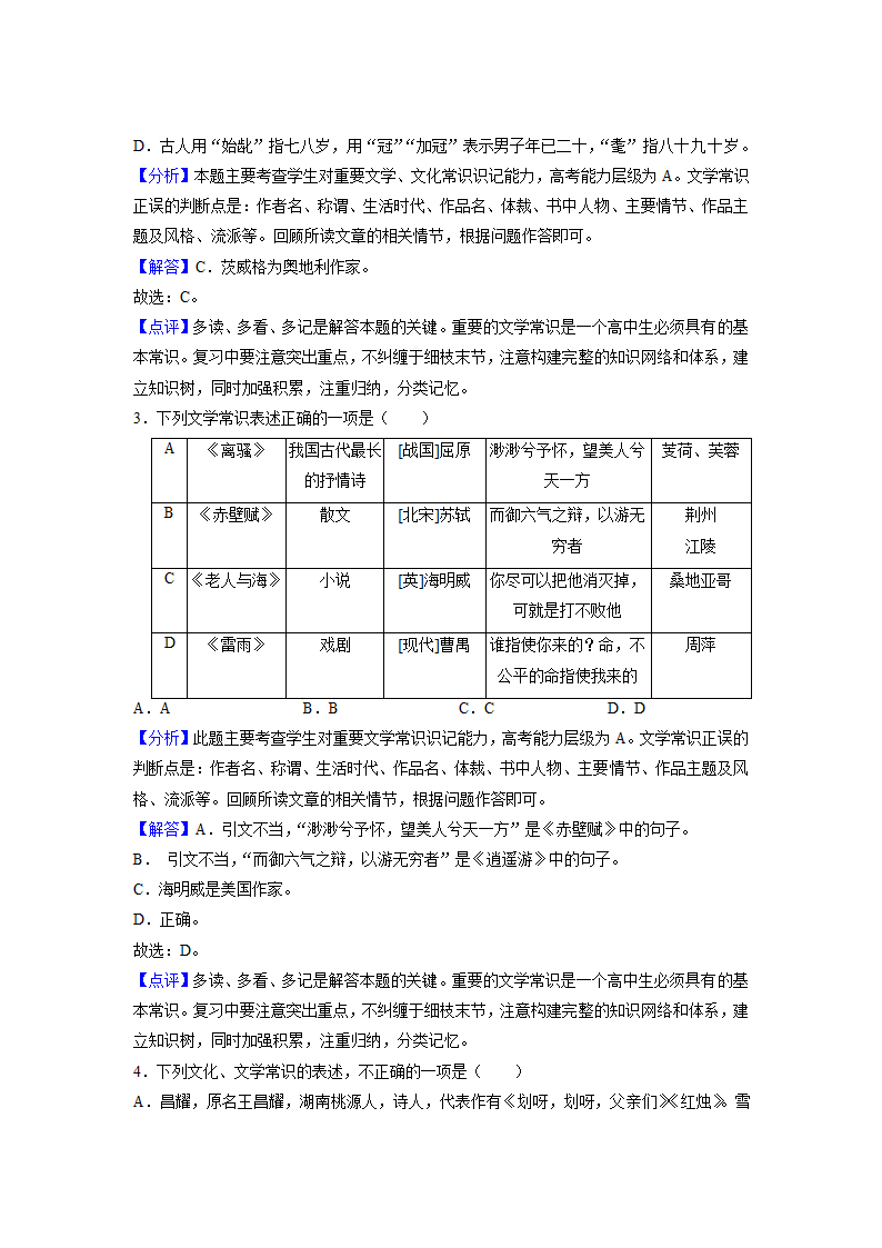 2022届高考语文复习专题——文学常识（含答案）.doc第11页