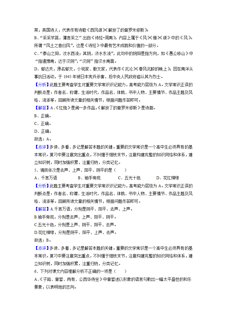 2022届高考语文复习专题——文学常识（含答案）.doc第12页