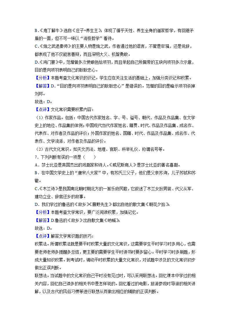 2022届高考语文复习专题——文学常识（含答案）.doc第13页