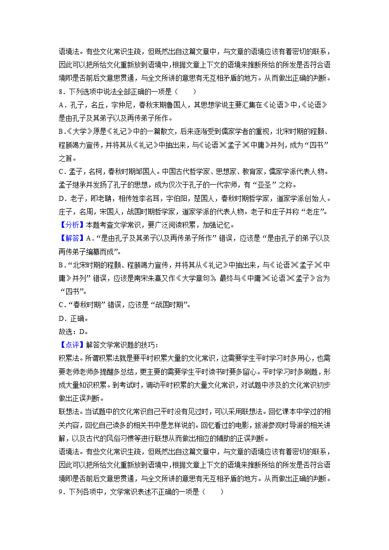 2022届高考语文复习专题——文学常识（含答案）.doc第14页