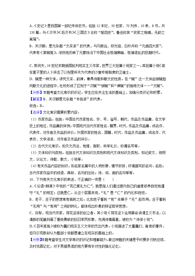 2022届高考语文复习专题——文学常识（含答案）.doc第15页