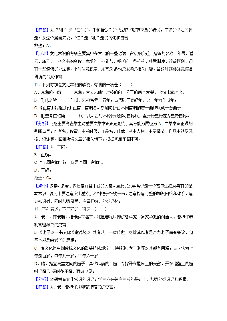 2022届高考语文复习专题——文学常识（含答案）.doc第16页