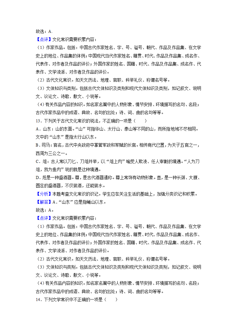 2022届高考语文复习专题——文学常识（含答案）.doc第17页