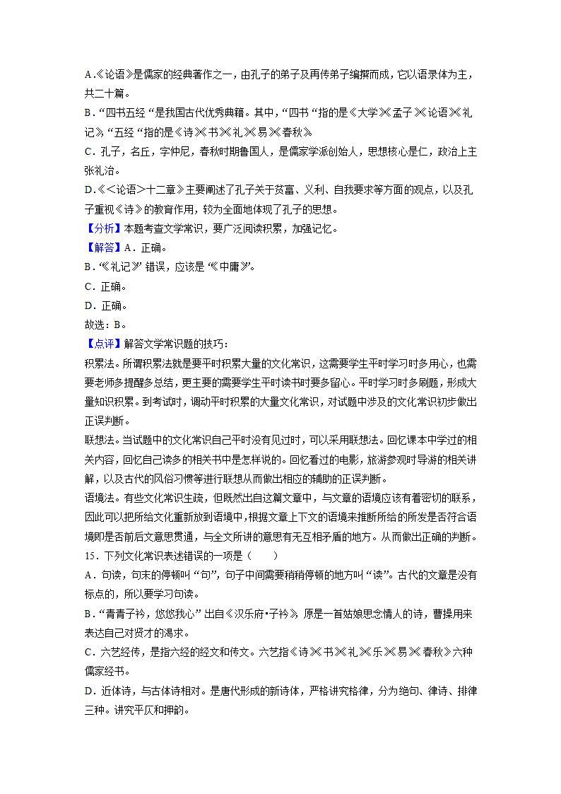 2022届高考语文复习专题——文学常识（含答案）.doc第18页