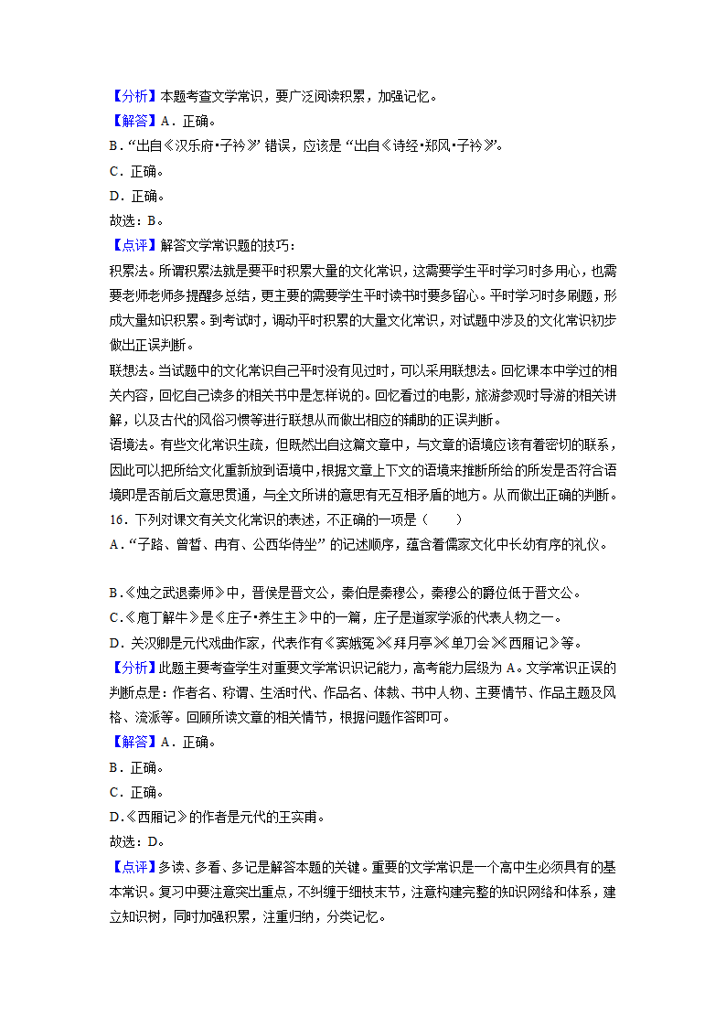 2022届高考语文复习专题——文学常识（含答案）.doc第19页