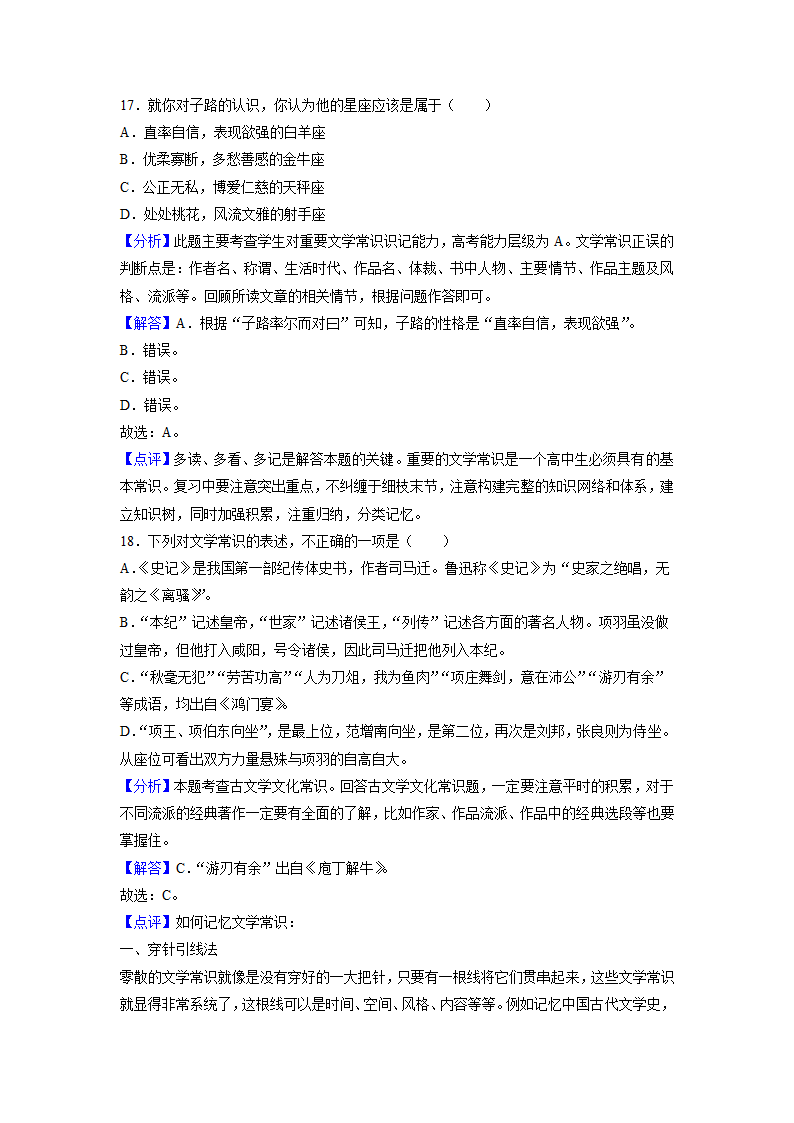 2022届高考语文复习专题——文学常识（含答案）.doc第20页