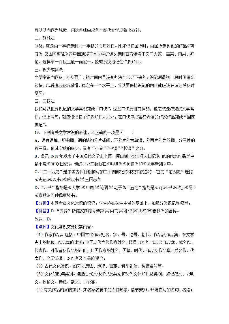 2022届高考语文复习专题——文学常识（含答案）.doc第21页