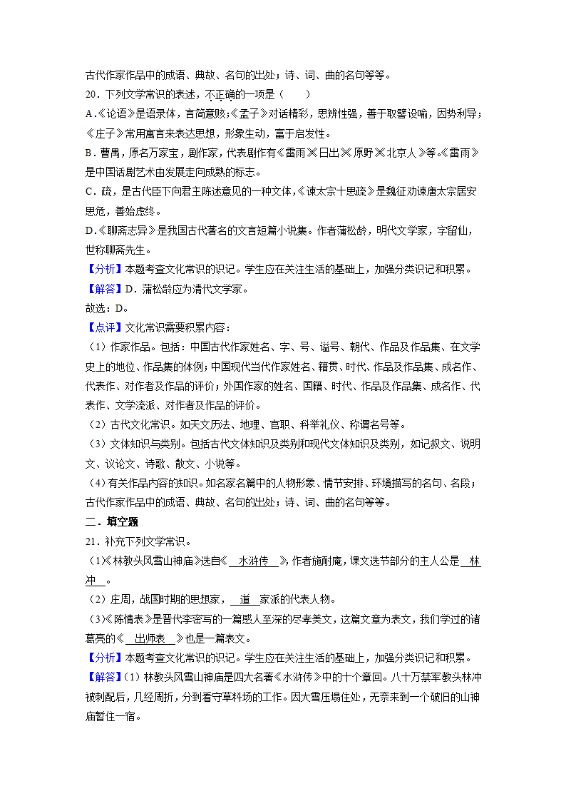 2022届高考语文复习专题——文学常识（含答案）.doc第22页