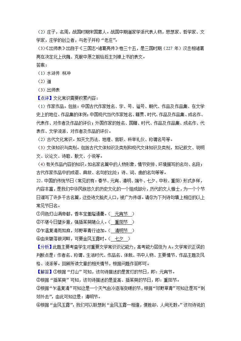 2022届高考语文复习专题——文学常识（含答案）.doc第23页