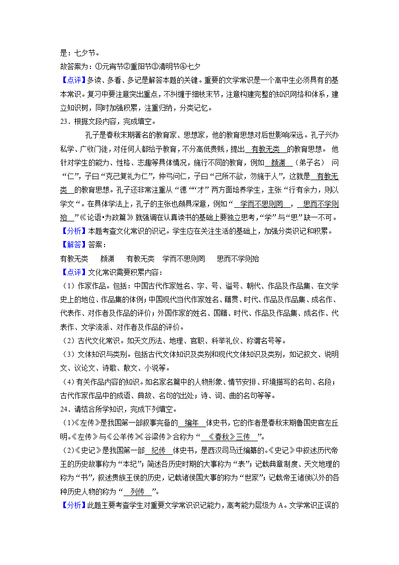 2022届高考语文复习专题——文学常识（含答案）.doc第24页