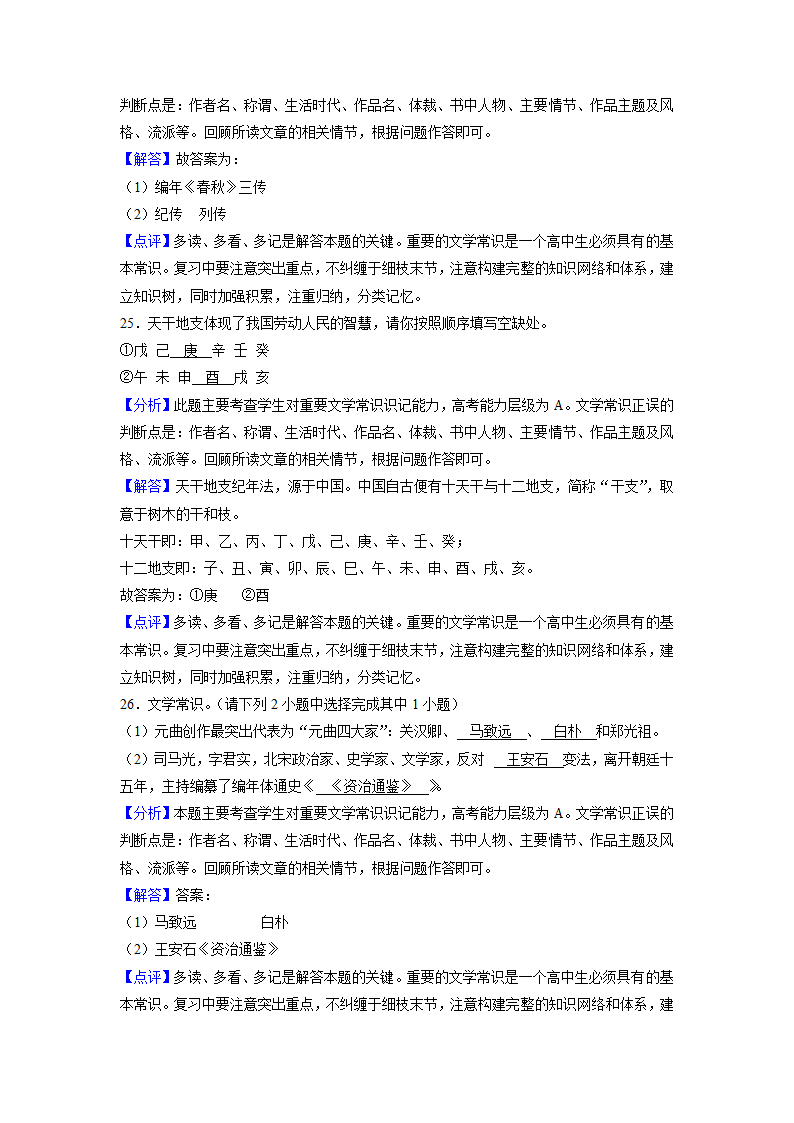 2022届高考语文复习专题——文学常识（含答案）.doc第25页