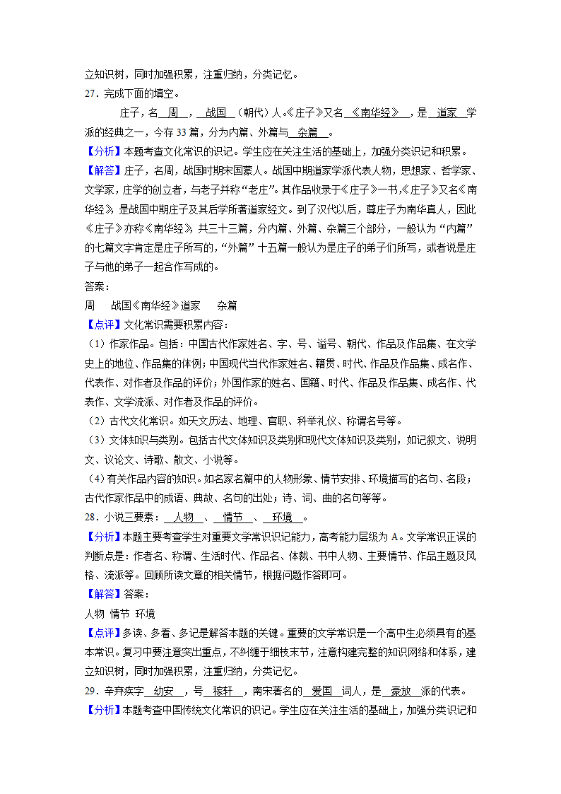 2022届高考语文复习专题——文学常识（含答案）.doc第26页