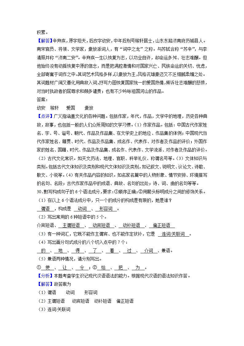 2022届高考语文复习专题——文学常识（含答案）.doc第27页