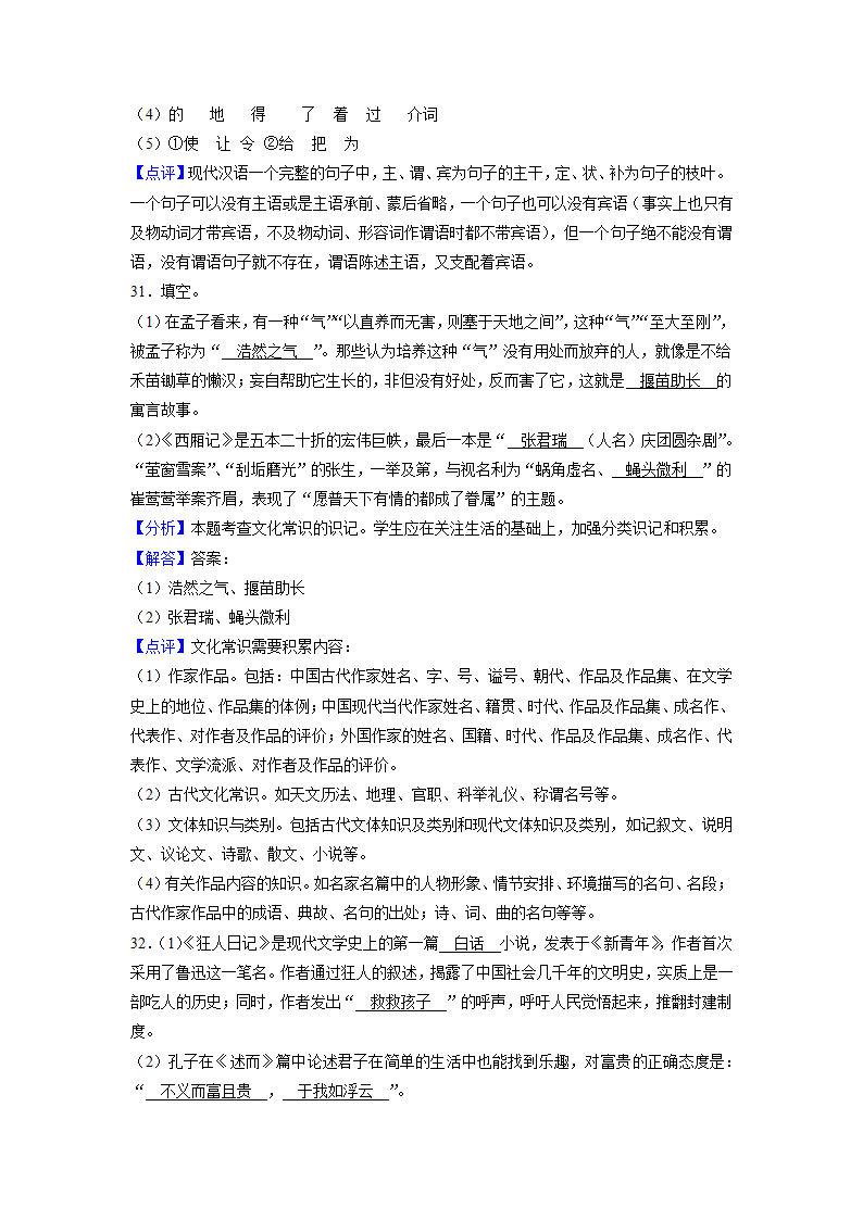 2022届高考语文复习专题——文学常识（含答案）.doc第28页