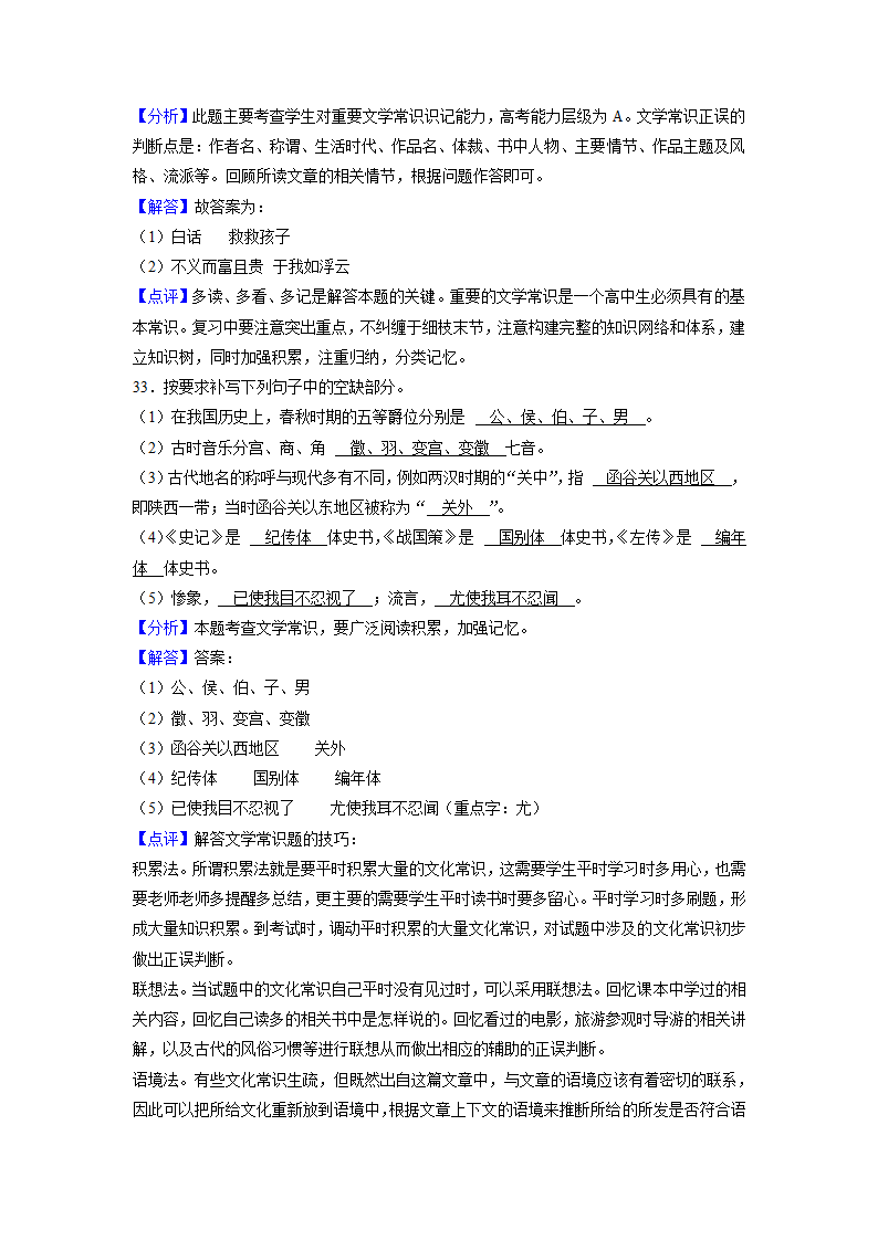 2022届高考语文复习专题——文学常识（含答案）.doc第29页