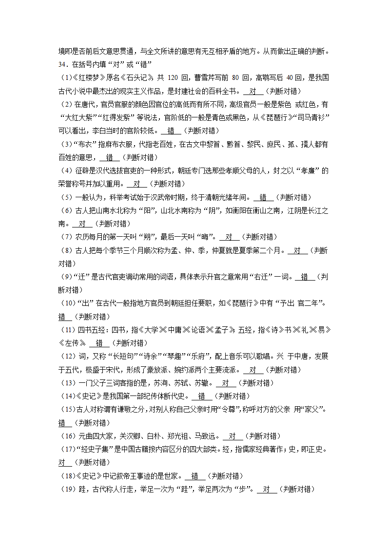 2022届高考语文复习专题——文学常识（含答案）.doc第30页