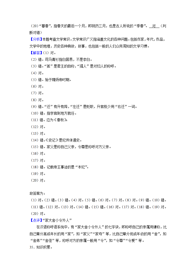 2022届高考语文复习专题——文学常识（含答案）.doc第31页