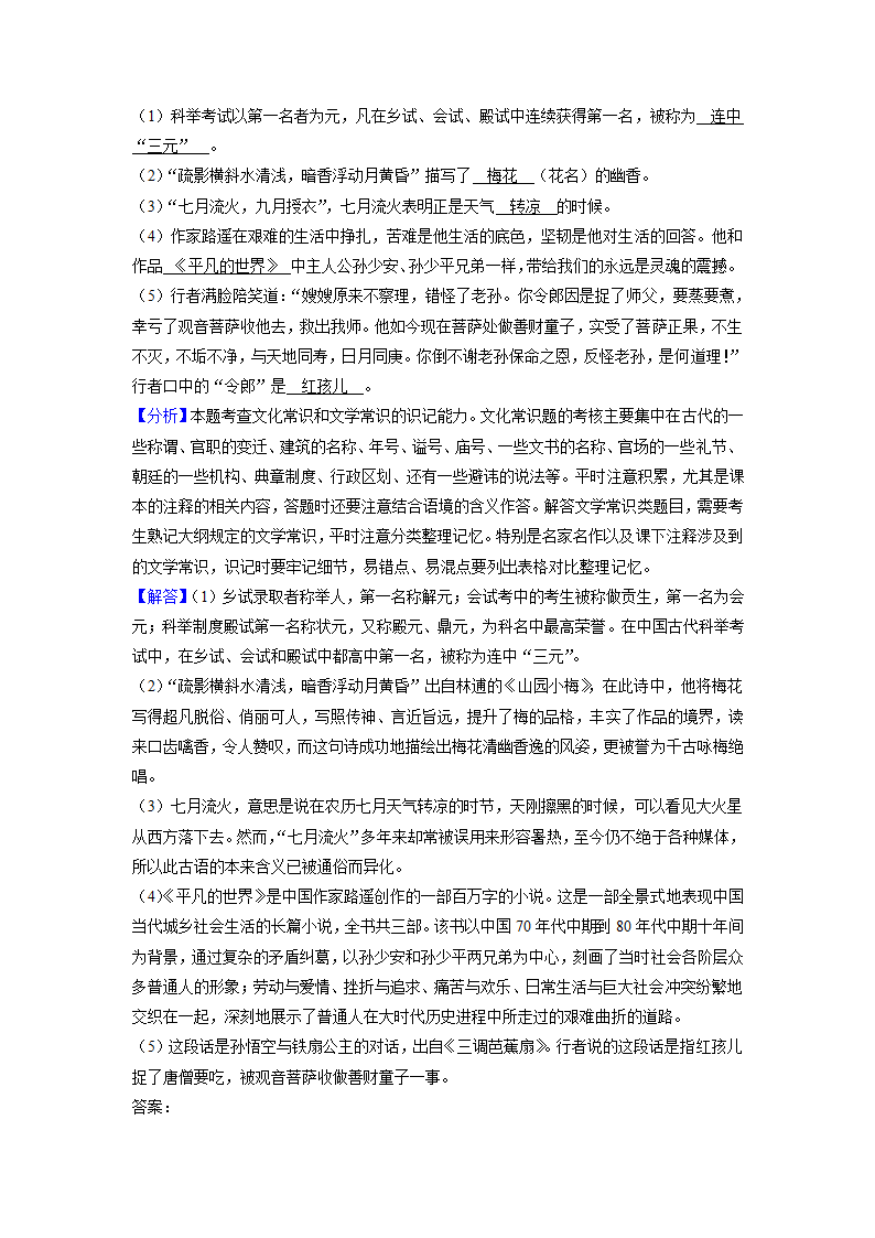 2022届高考语文复习专题——文学常识（含答案）.doc第32页