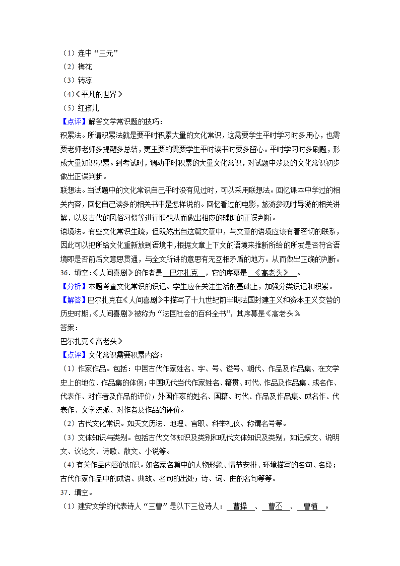 2022届高考语文复习专题——文学常识（含答案）.doc第33页