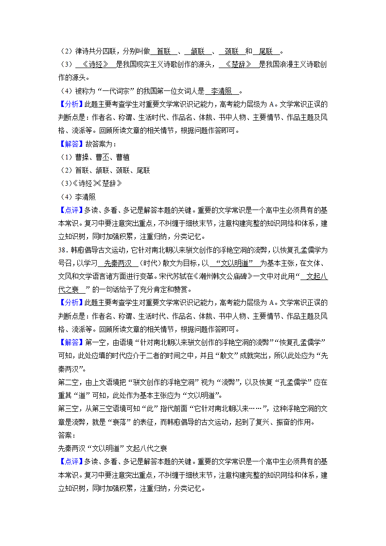 2022届高考语文复习专题——文学常识（含答案）.doc第34页