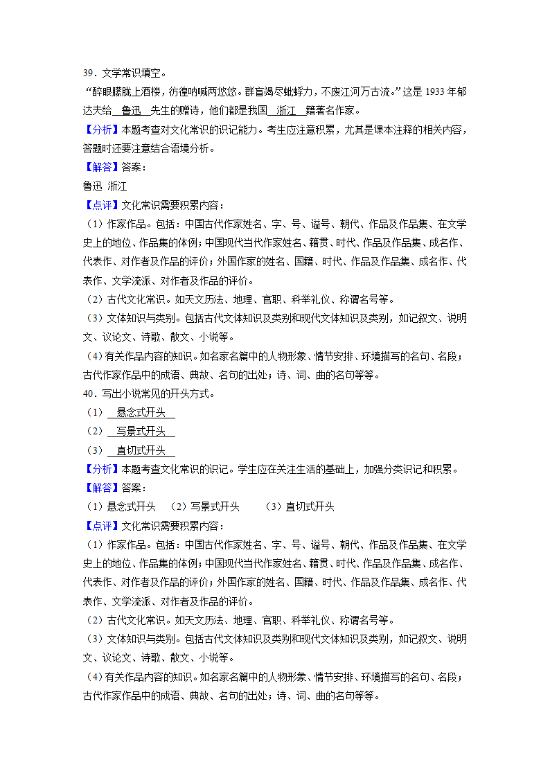 2022届高考语文复习专题——文学常识（含答案）.doc第35页