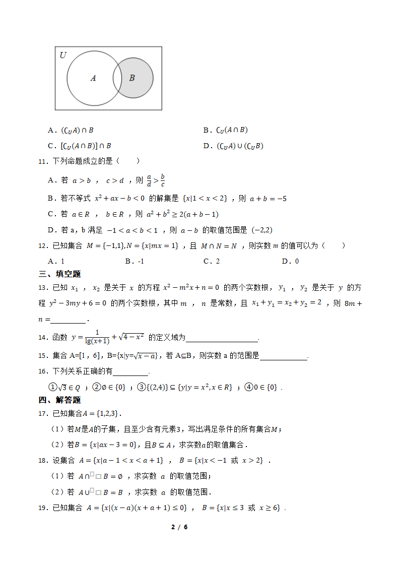 2022学年高考数学专题复习 专题1 集合（Word含答案）.doc第2页