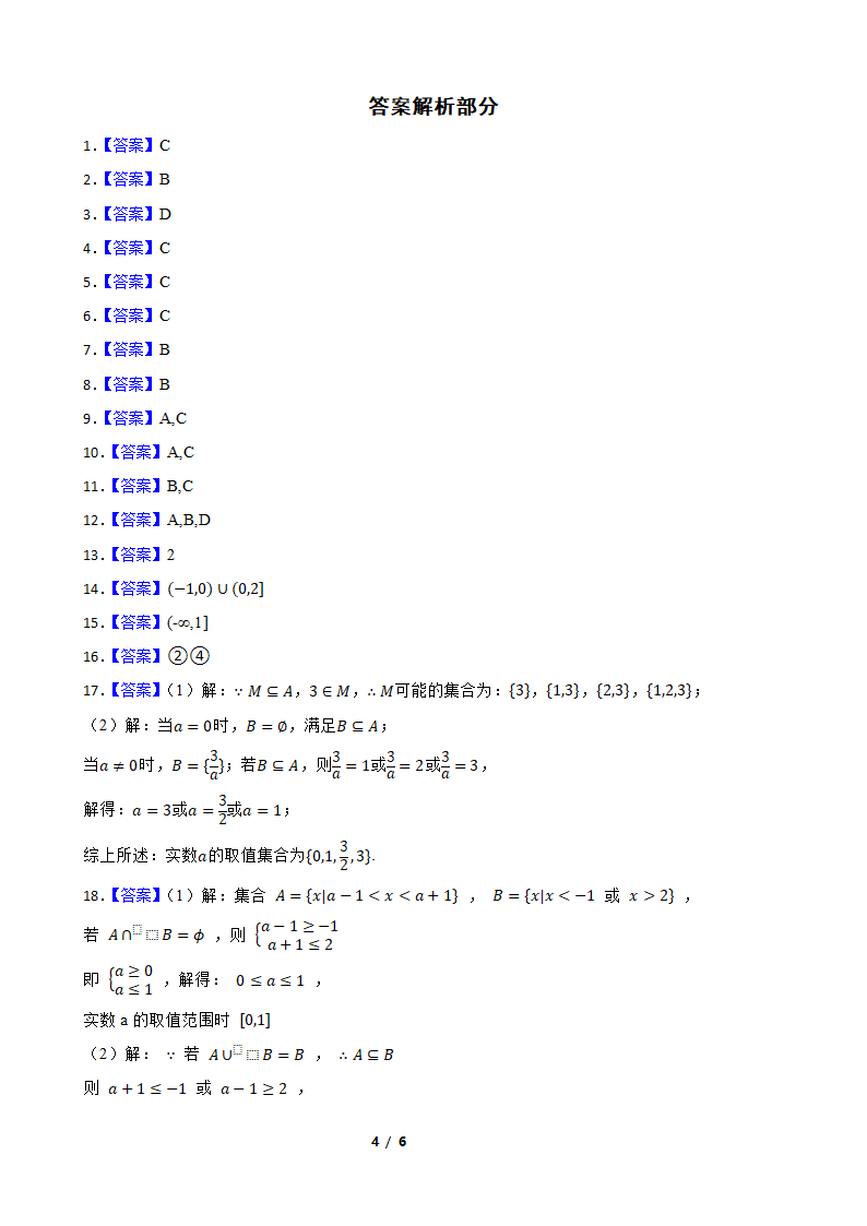 2022学年高考数学专题复习 专题1 集合（Word含答案）.doc第4页