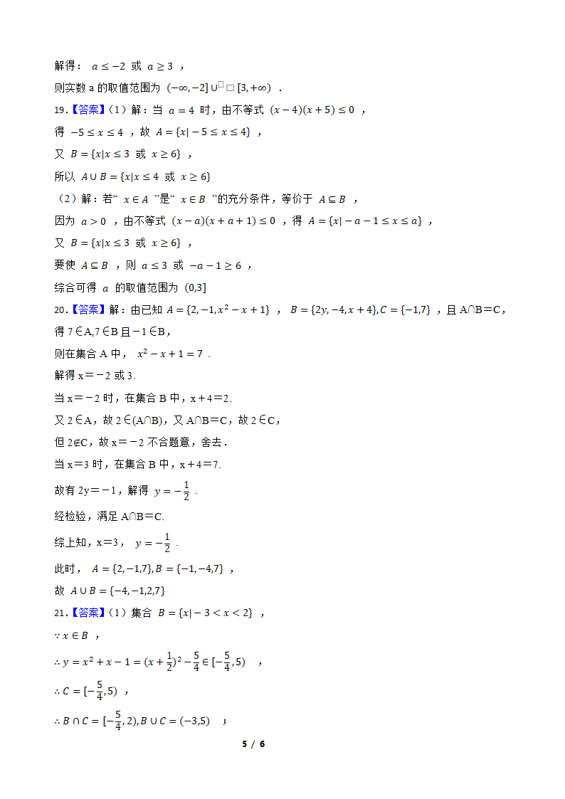 2022学年高考数学专题复习 专题1 集合（Word含答案）.doc第5页