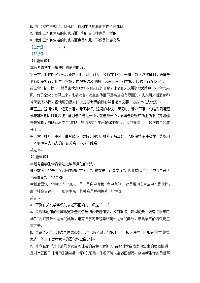 天津市部分地区2023届高三一模语文试卷分类汇编：基础知识（含解析）.doc第8页