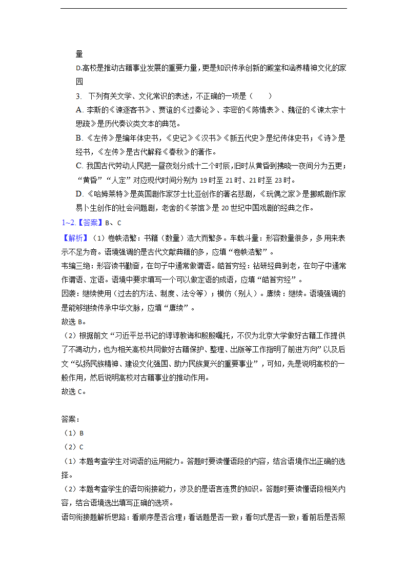 天津市部分地区2023届高三一模语文试卷分类汇编：基础知识（含解析）.doc第10页