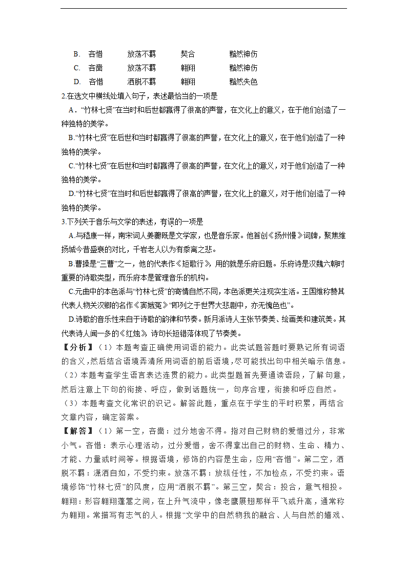 天津市部分地区2023届高三一模语文试卷分类汇编：基础知识（含解析）.doc第12页