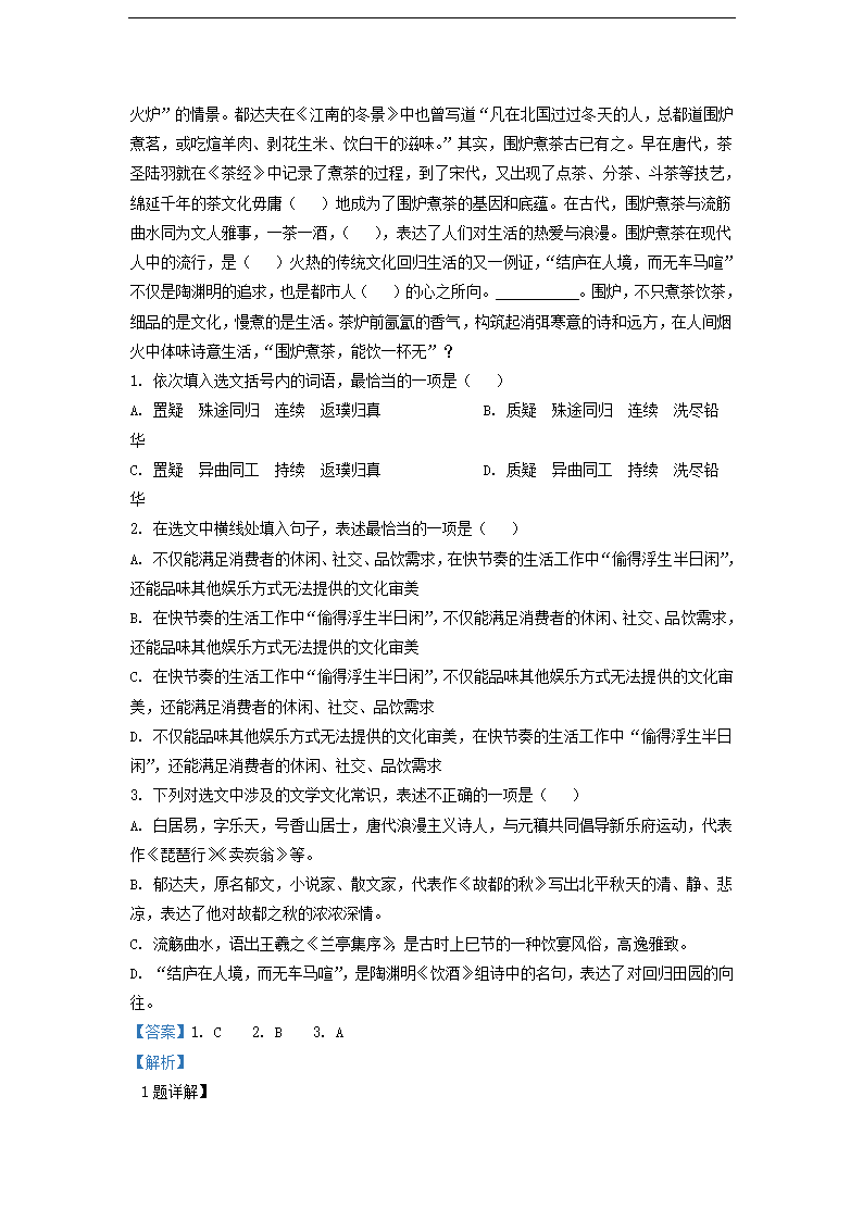 天津市部分地区2023届高三一模语文试卷分类汇编：基础知识（含解析）.doc第14页