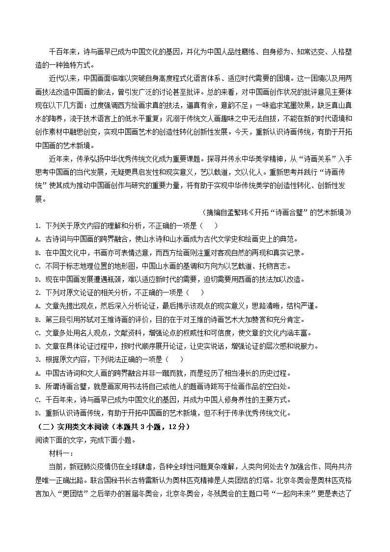 贵州省凯里市名校2021-2022学年高二下期末考试语文试卷(解析版）.doc第2页