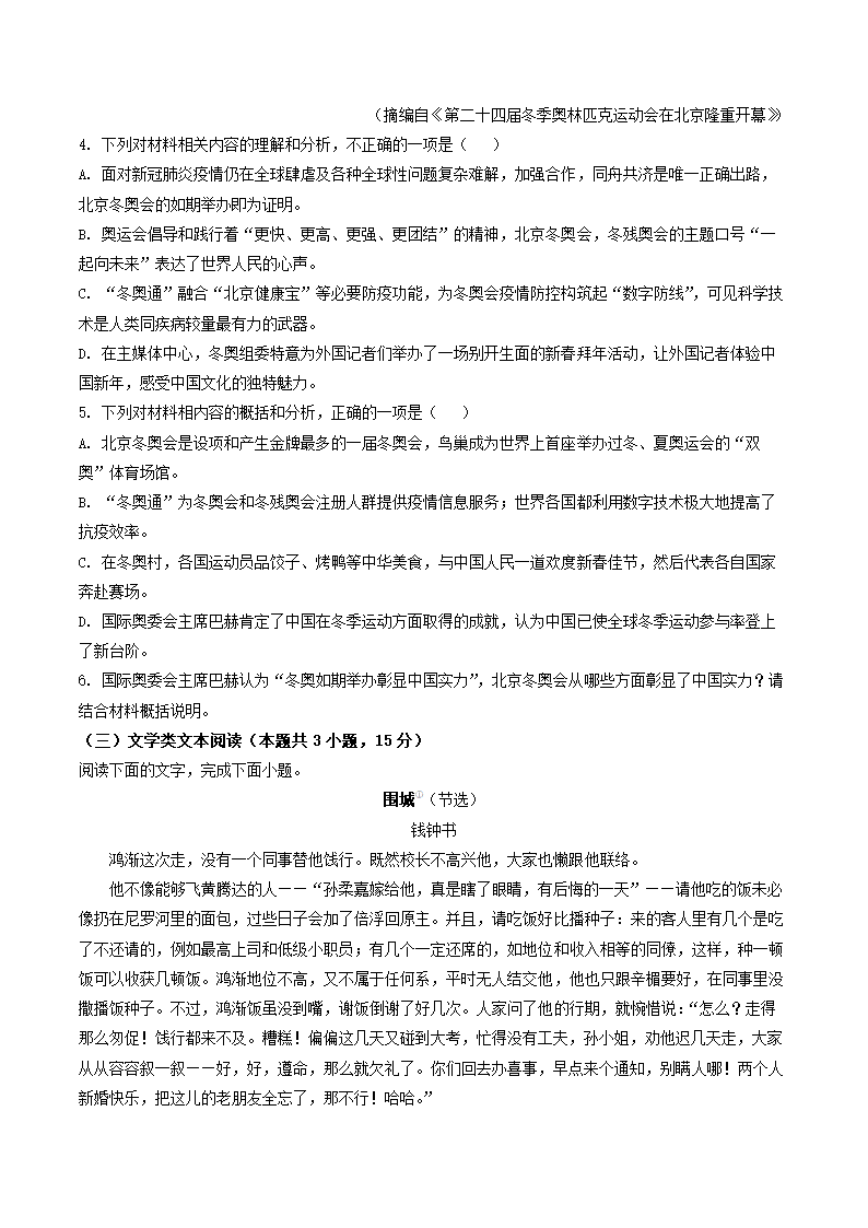 贵州省凯里市名校2021-2022学年高二下期末考试语文试卷(解析版）.doc第4页